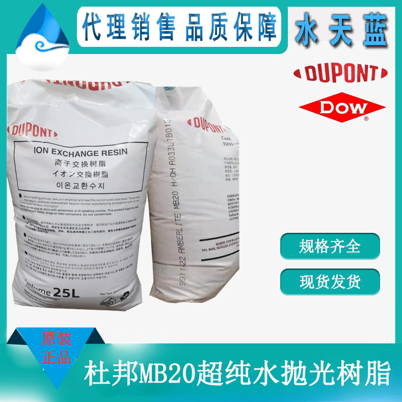 杜邦MB20抛光树脂和漂莱特MB400抛光树脂的区别