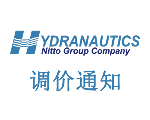 海德能涨价通知.jpg