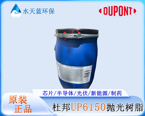 UP6150抛光树脂.jpg