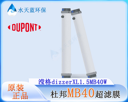 杜邦IntegraTec MB 40超滤膜 规格参数