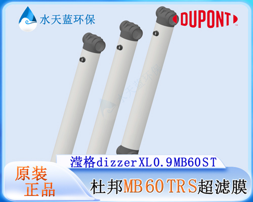 杜邦IntegraTec MB 60 TR S超滤膜 规格参数
