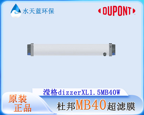杜邦MB40超滤膜1.jpg