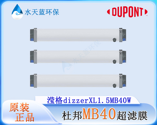 杜邦MB40超滤膜2.jpg