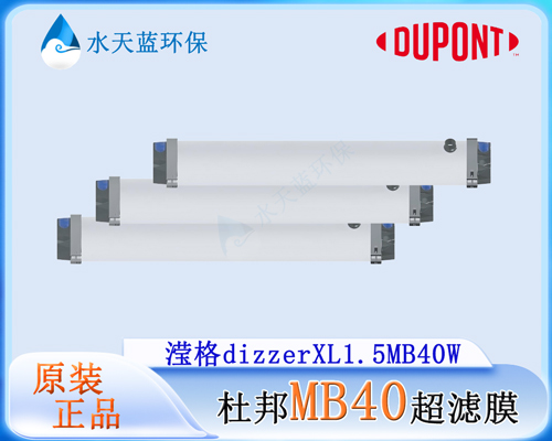 杜邦MB40超滤膜4.jpg