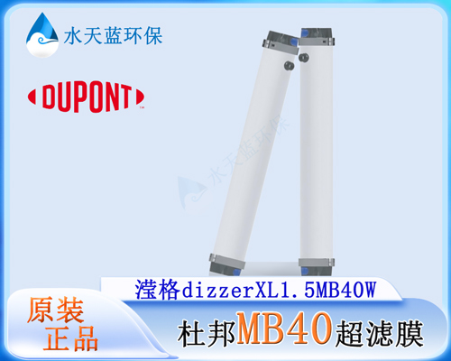 湖泊地表水净化杜邦MB40超滤膜选型