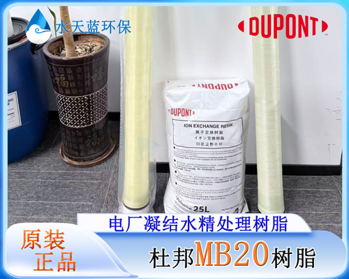 杜邦MB20树脂 (1).jpg