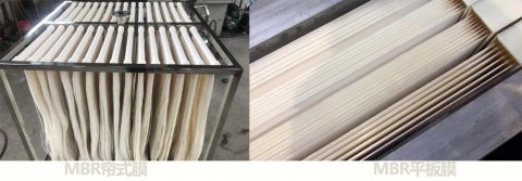 mbr帘式膜和平板膜比较哪个好